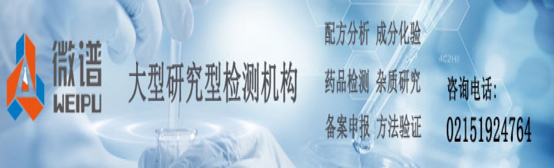 上海微谱化工技术服务有限公司