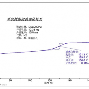 差示扫描量热仪(DSC)