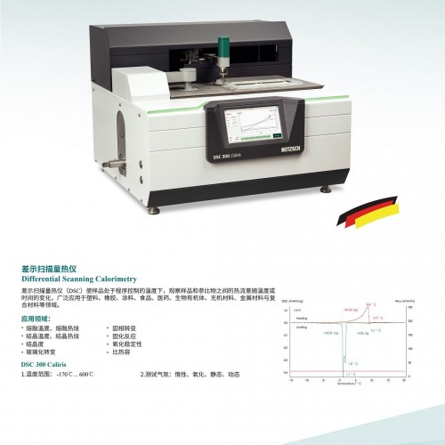 yy.vip易游-差示扫描量热仪型号ZX-DSC-300C库号M332325